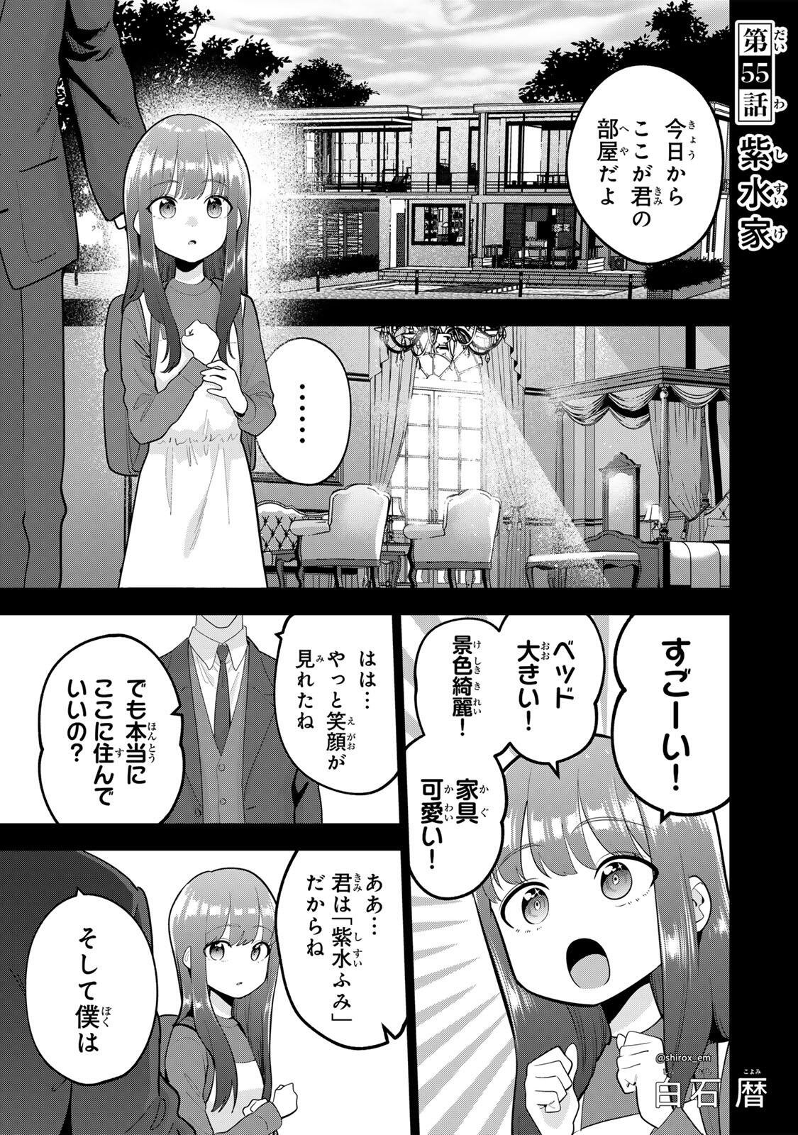 おやすみ ふみさん Chap 55 - Next Chap 56