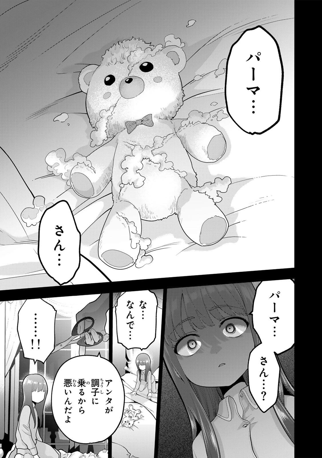 おやすみ ふみさん Chap 55 - Next Chap 56