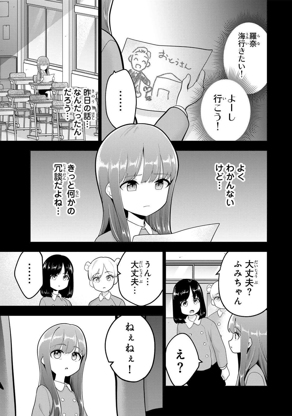 おやすみ ふみさん Chap 55 - Next Chap 56