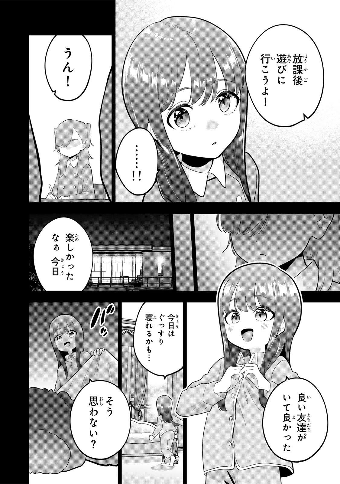 おやすみ ふみさん Chap 55 - Next Chap 56