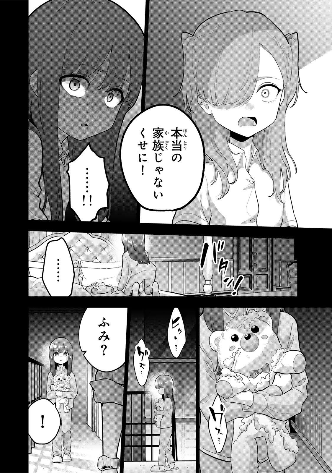 おやすみ ふみさん Chap 55 - Next Chap 56