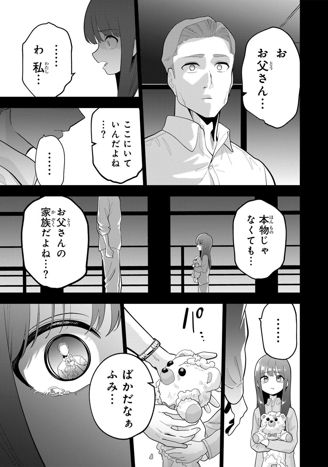 おやすみ ふみさん Chap 55 - Next Chap 56