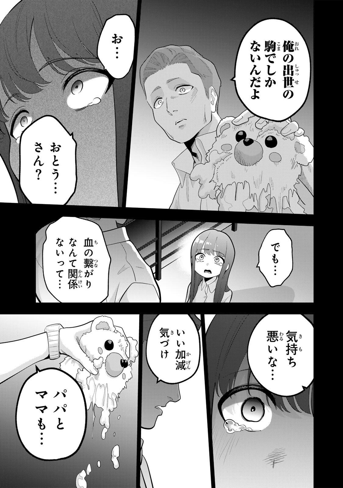 おやすみ ふみさん Chap 55 - Next Chap 56