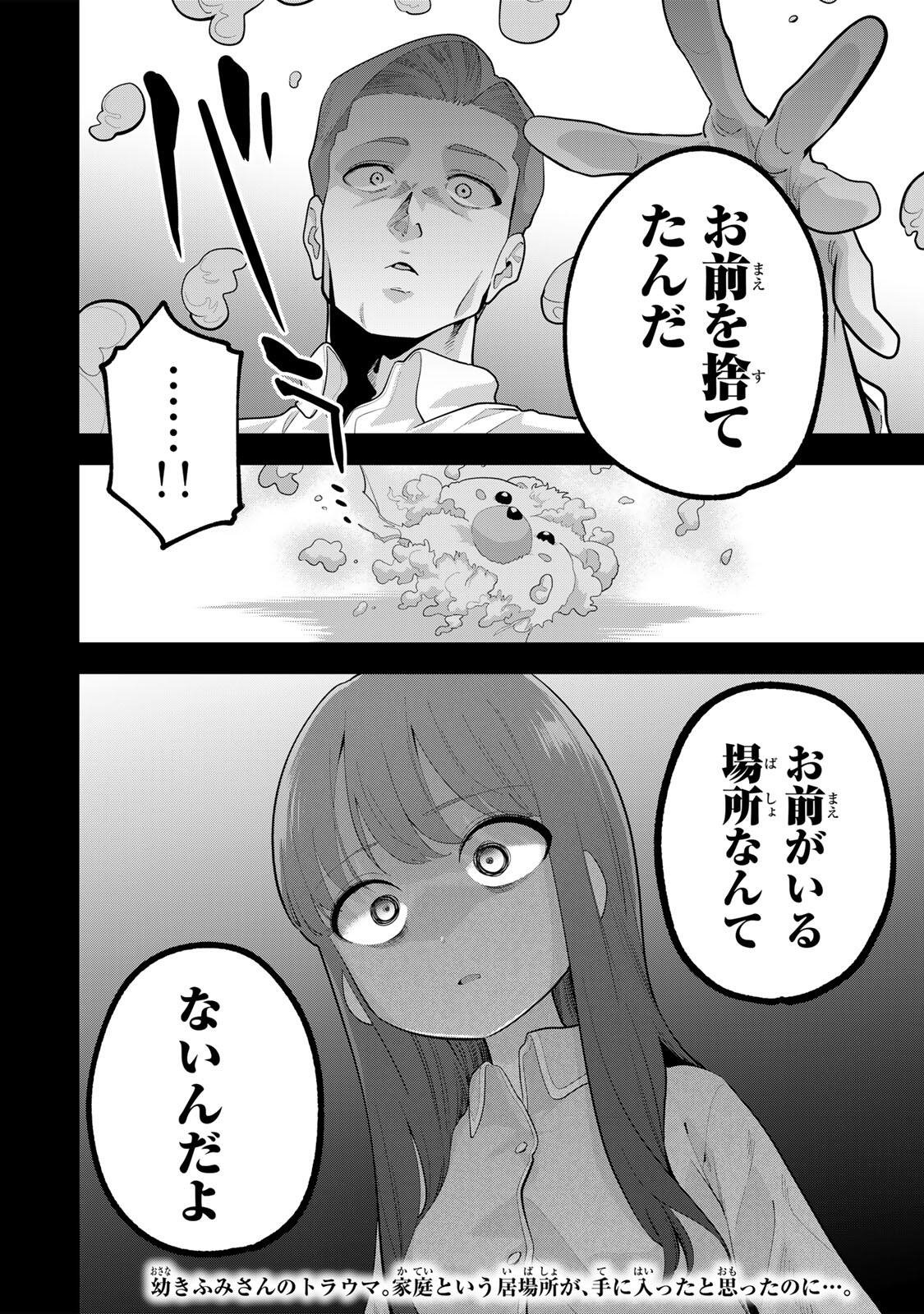 おやすみ ふみさん Chap 55 - Next Chap 56