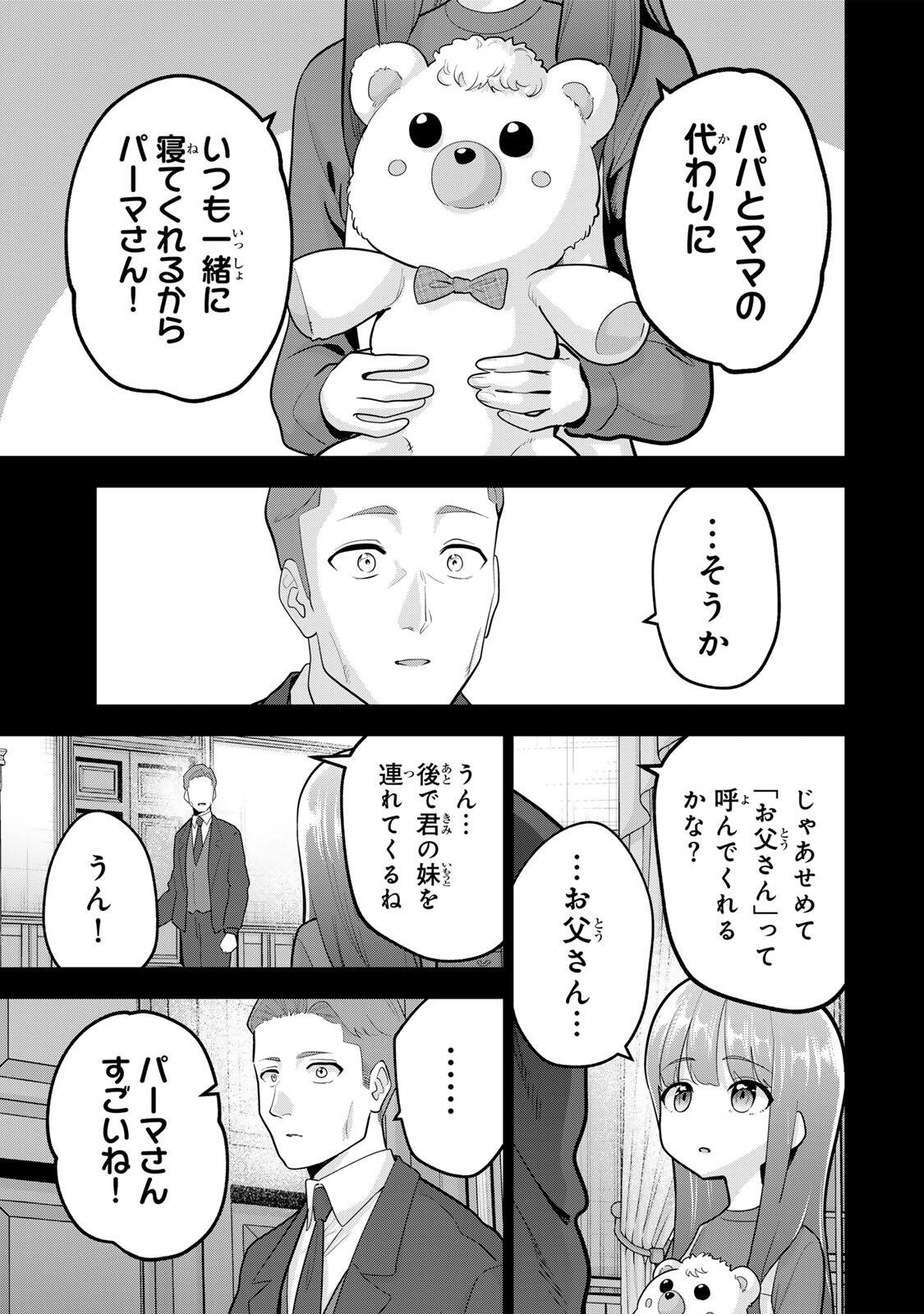 おやすみ ふみさん Chap 55 - Next Chap 56