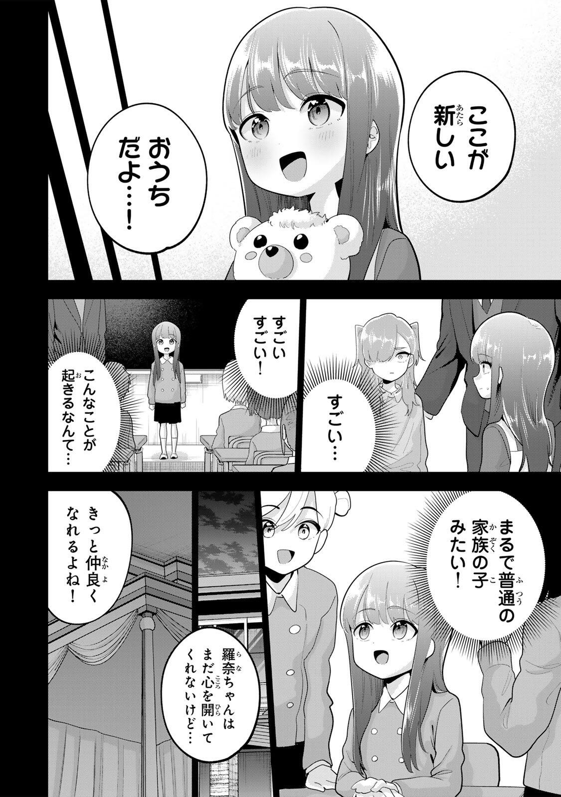 おやすみ ふみさん Chap 55 - Next Chap 56