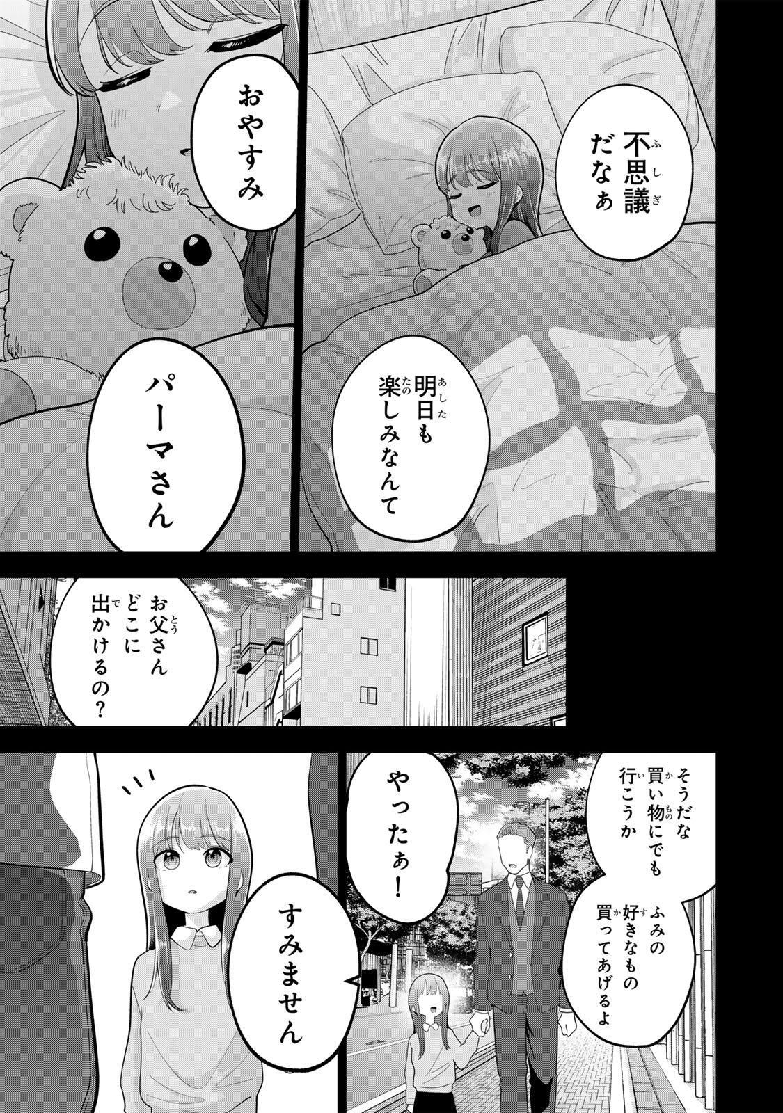 おやすみ ふみさん Chap 55 - Next Chap 56