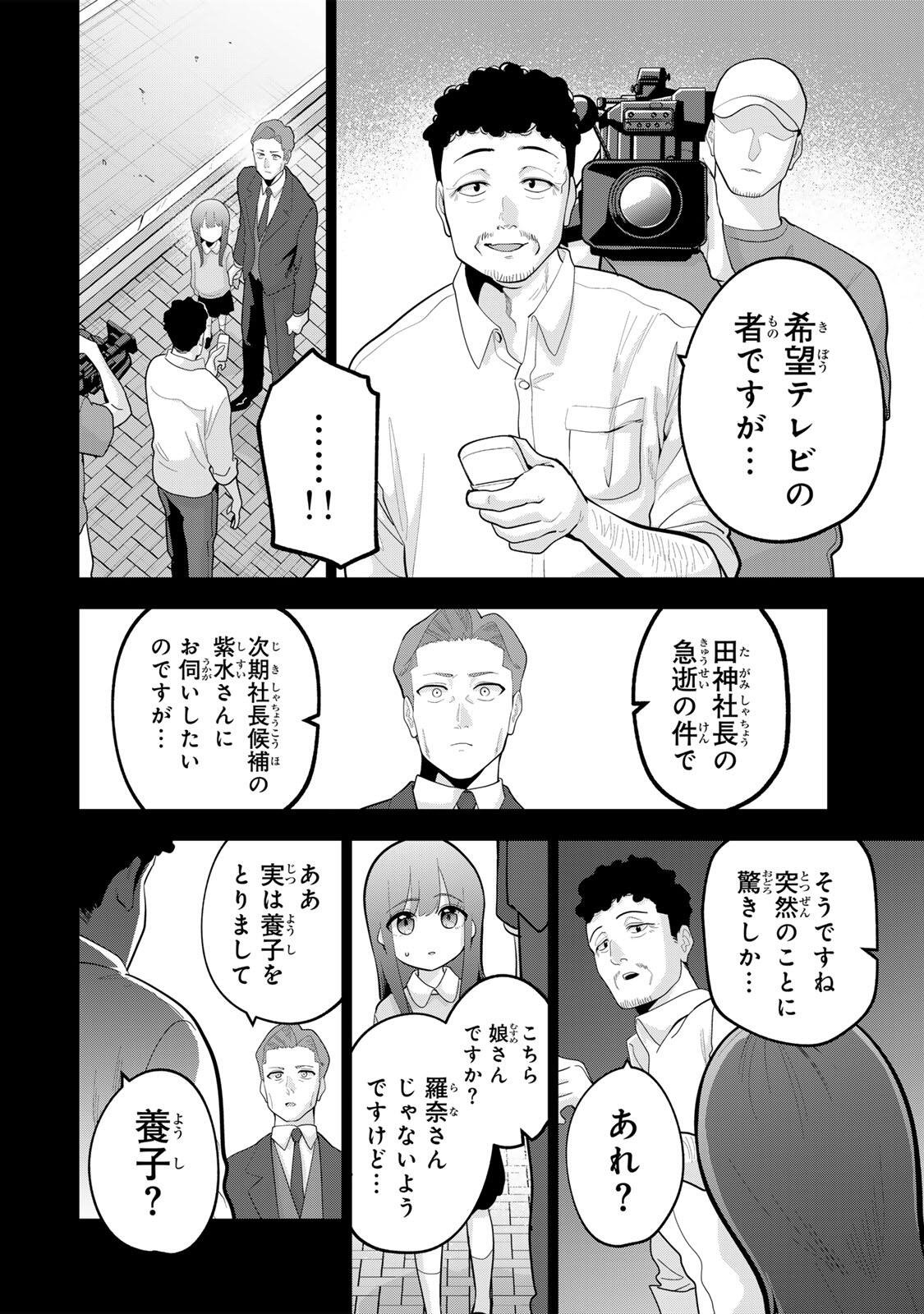 おやすみ ふみさん Chap 55 - Next Chap 56
