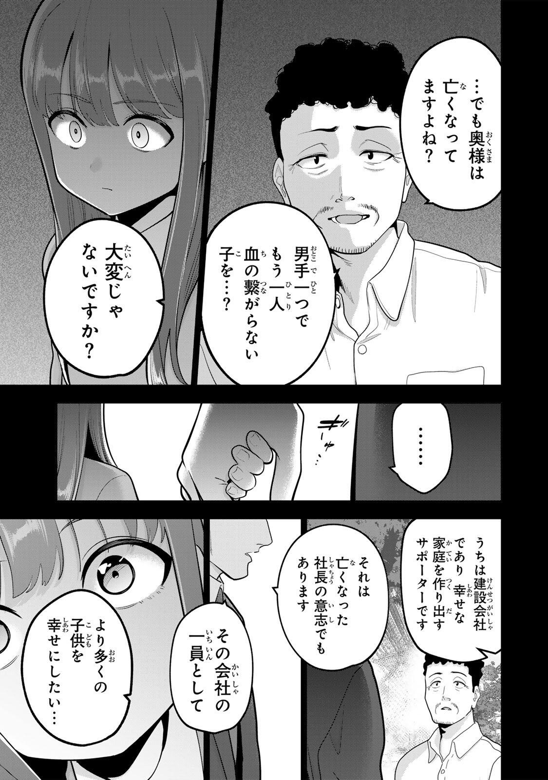 おやすみ ふみさん Chap 55 - Next Chap 56
