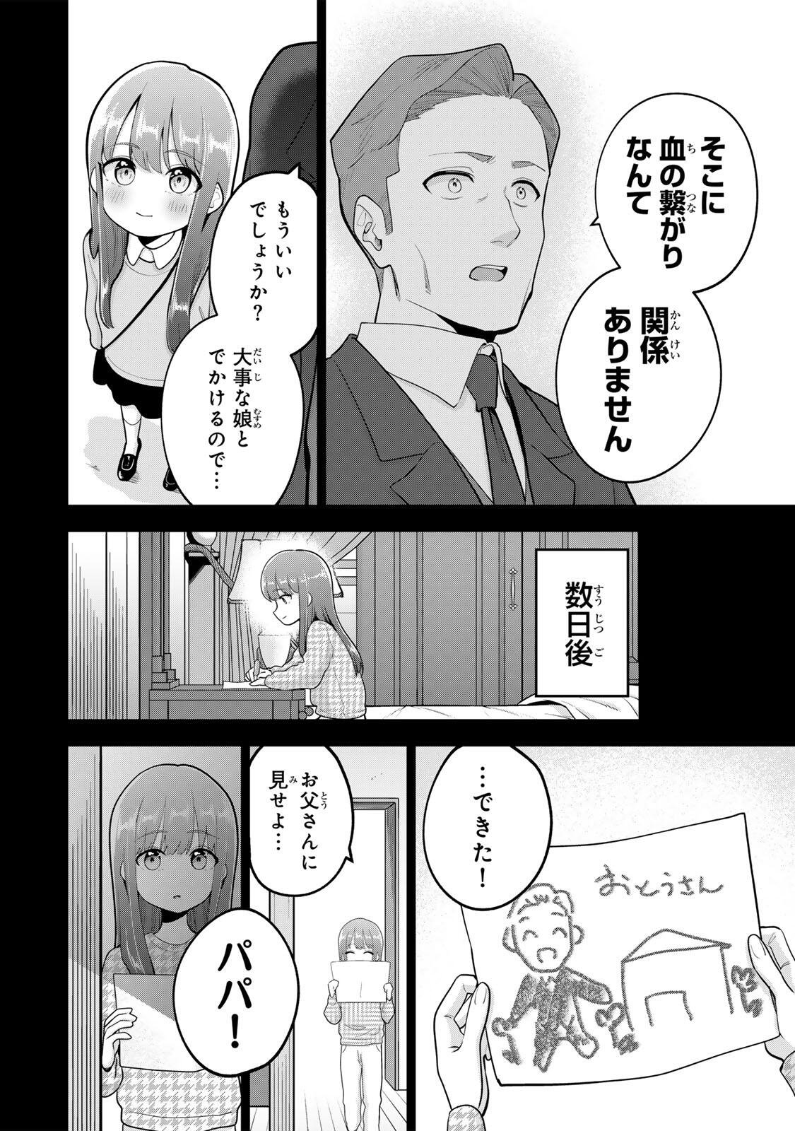 おやすみ ふみさん Chap 55 - Next Chap 56