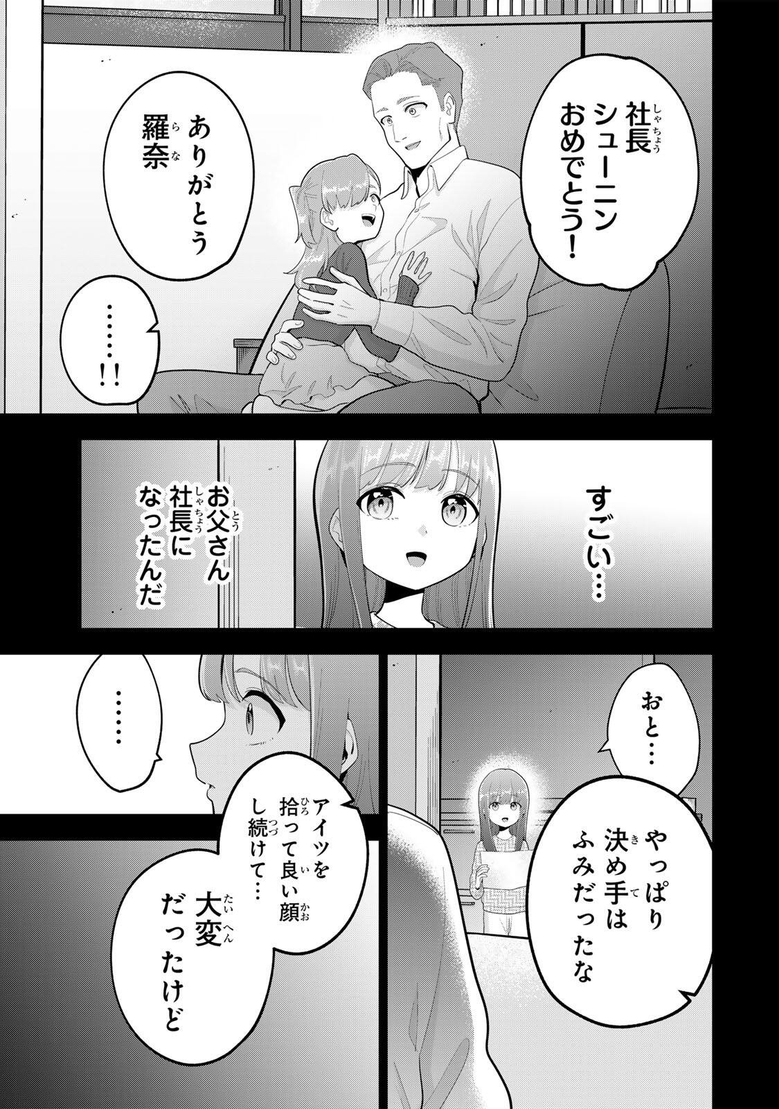 おやすみ ふみさん Chap 55 - Next Chap 56