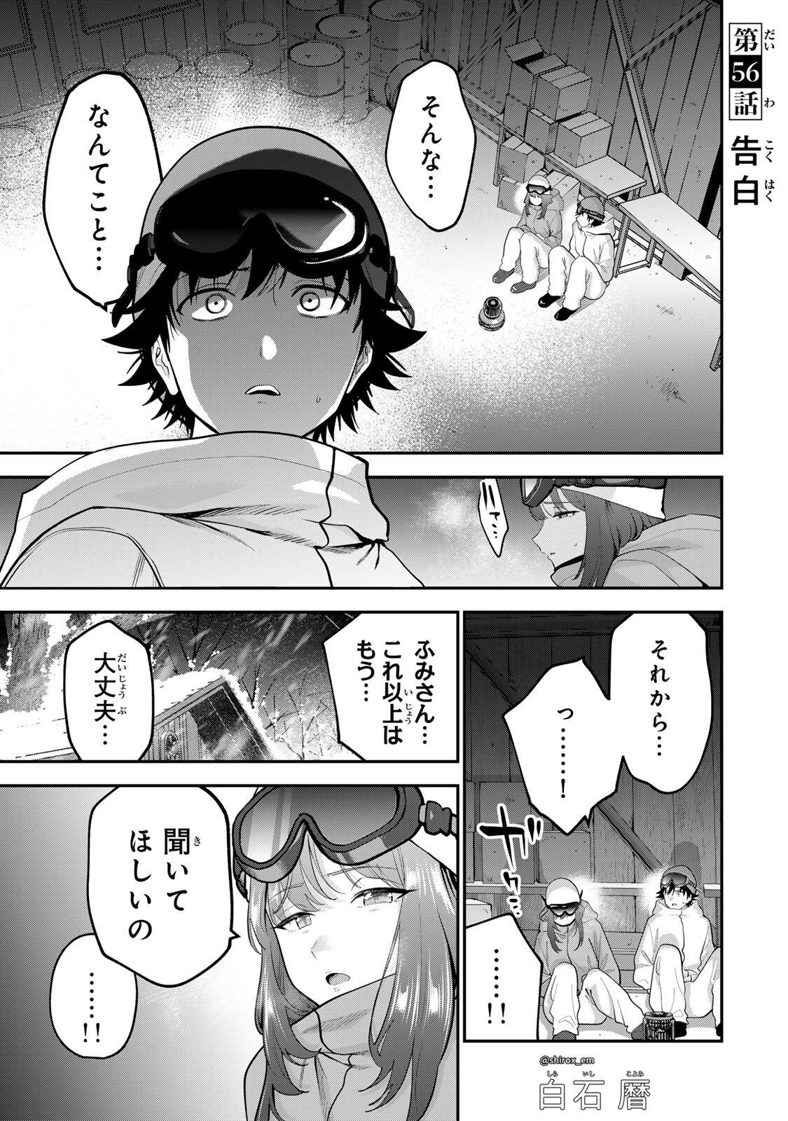 おやすみ ふみさん Chap 56 - Next Chap 57