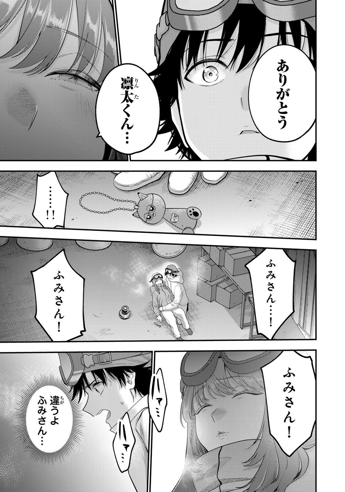 おやすみ ふみさん Chap 56 - Next Chap 57