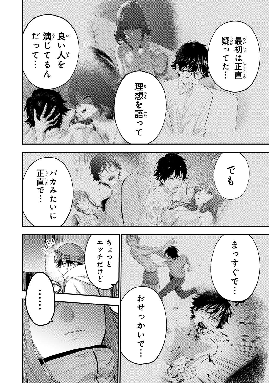 おやすみ ふみさん Chap 56 - Next Chap 57