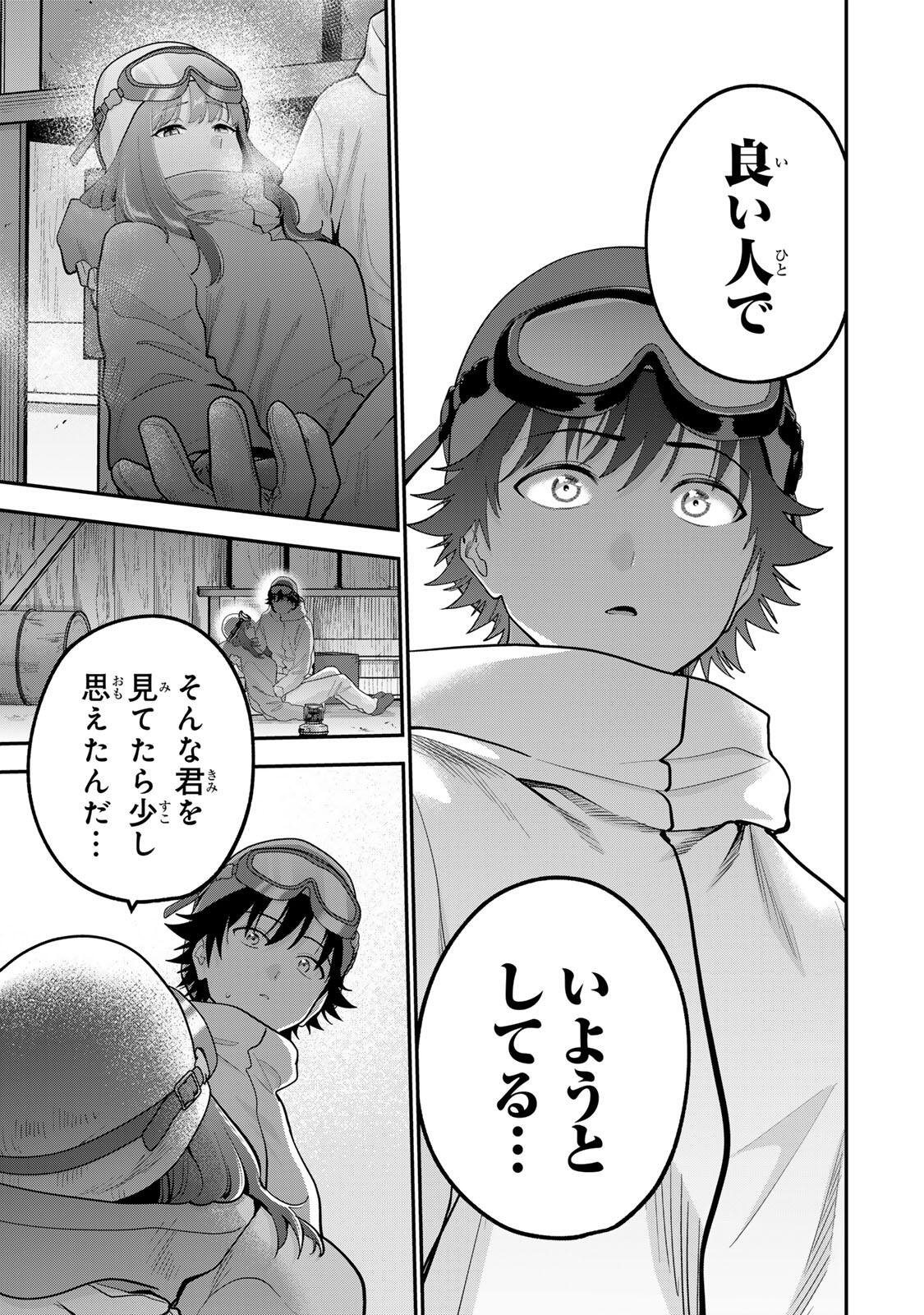 おやすみ ふみさん Chap 56 - Next Chap 57