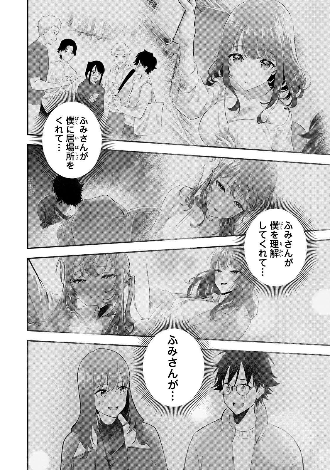 おやすみ ふみさん Chap 56 - Next Chap 57