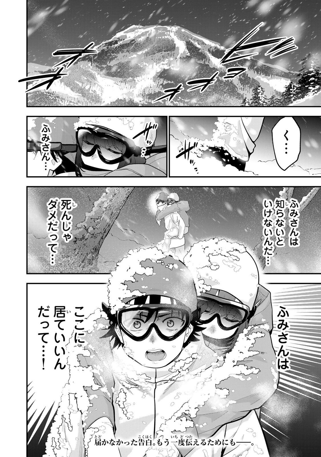 おやすみ ふみさん Chap 56 - Next Chap 57