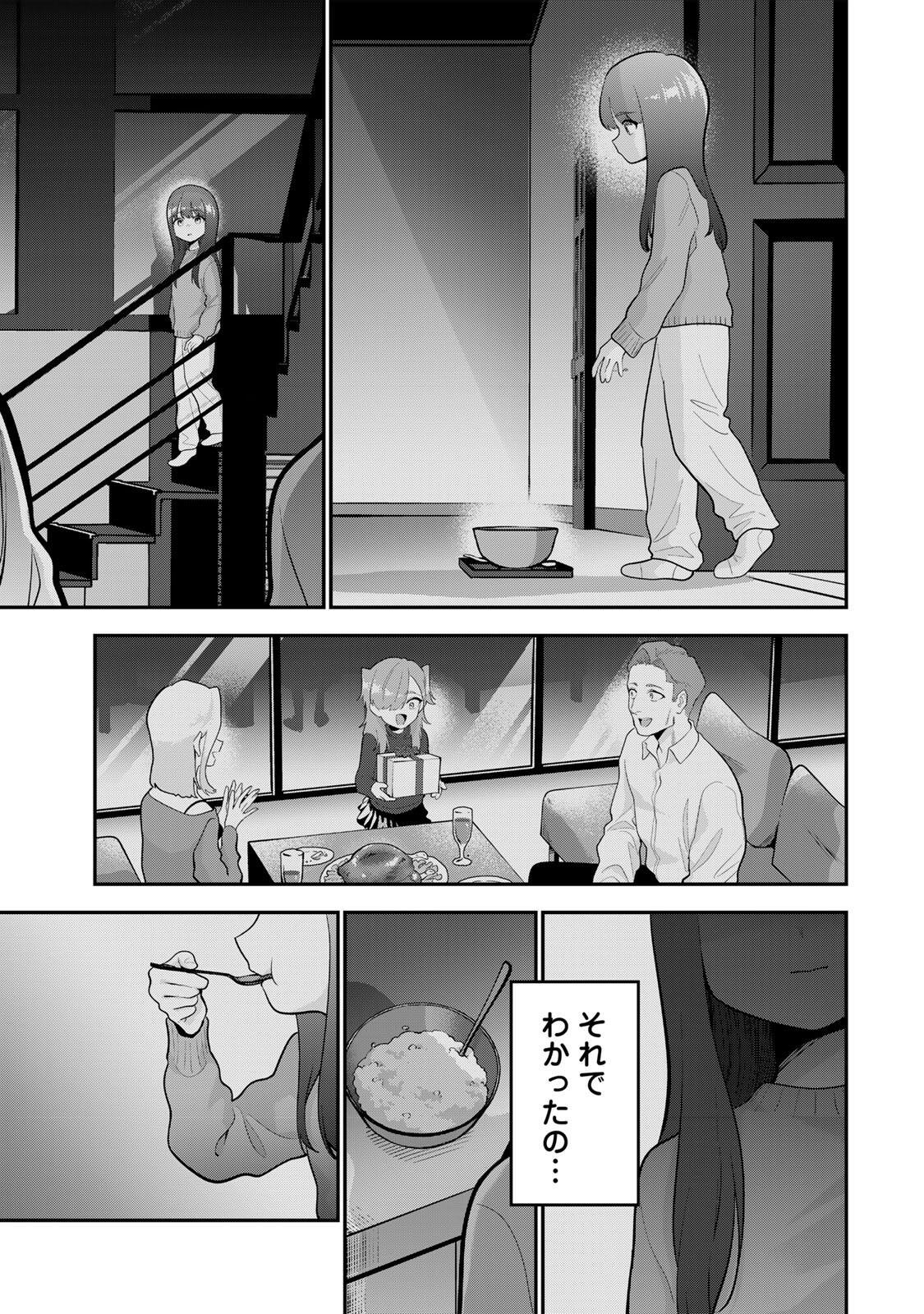 おやすみ ふみさん Chap 56 - Next Chap 57