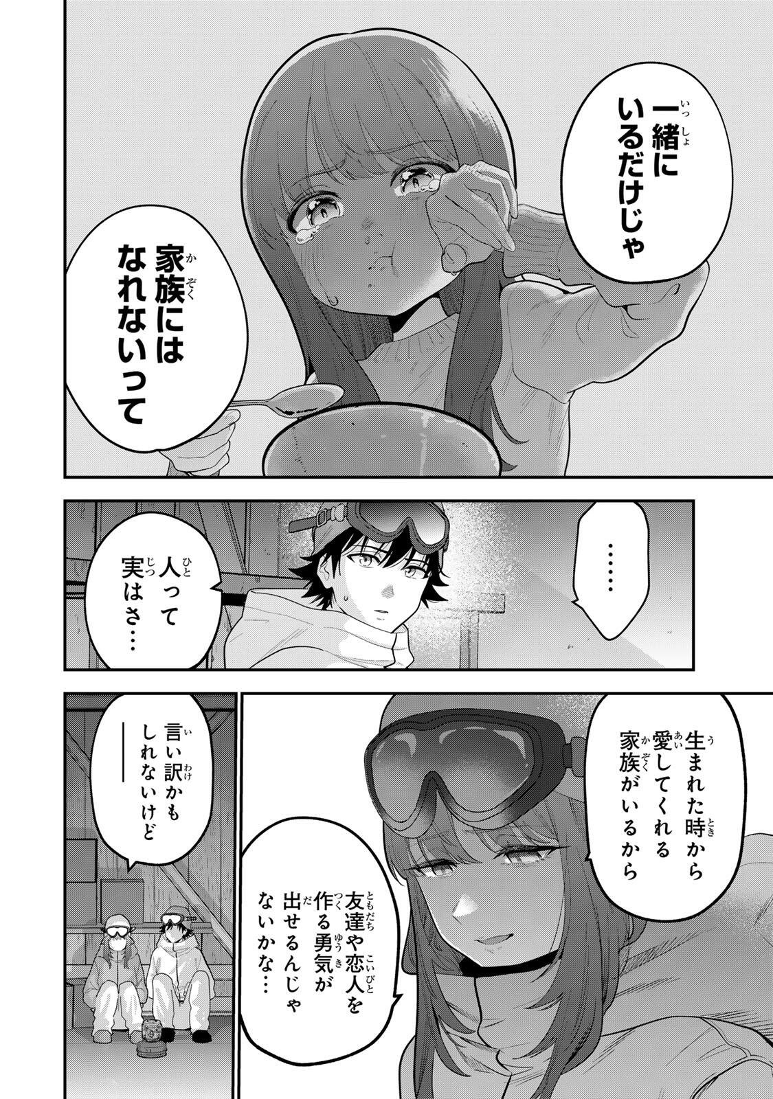 おやすみ ふみさん Chap 56 - Next Chap 57