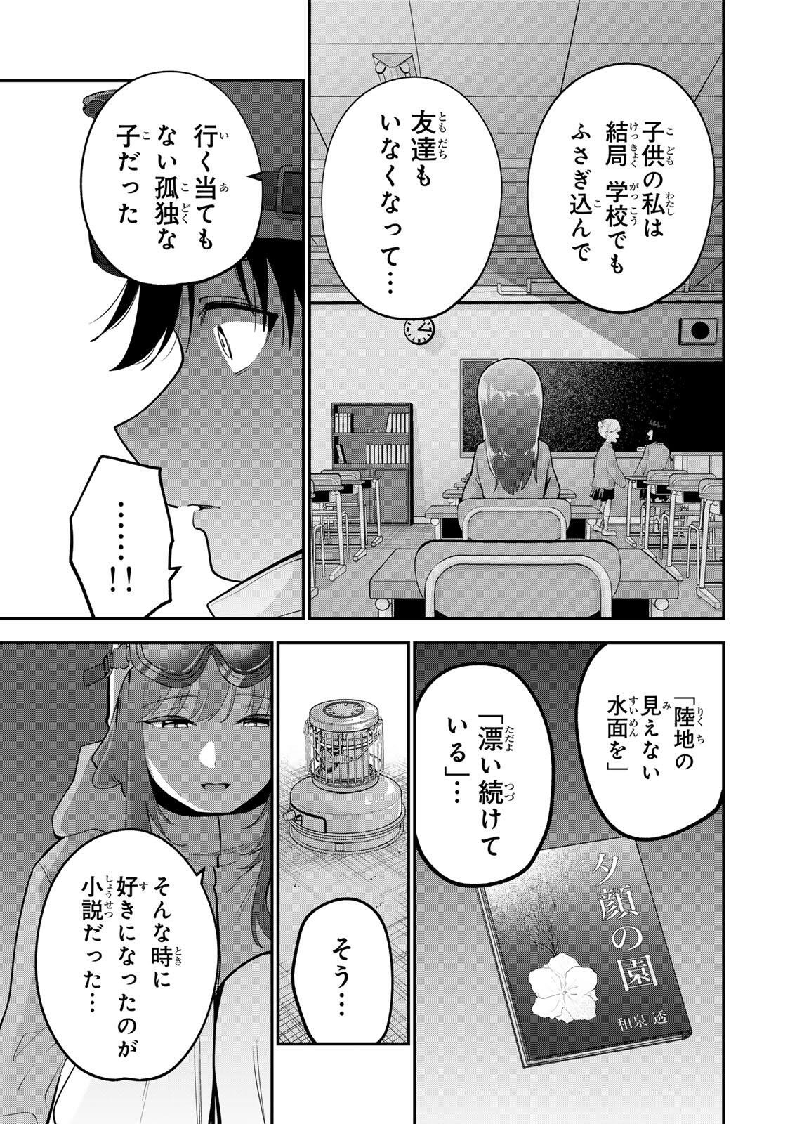 おやすみ ふみさん Chap 56 - Next Chap 57
