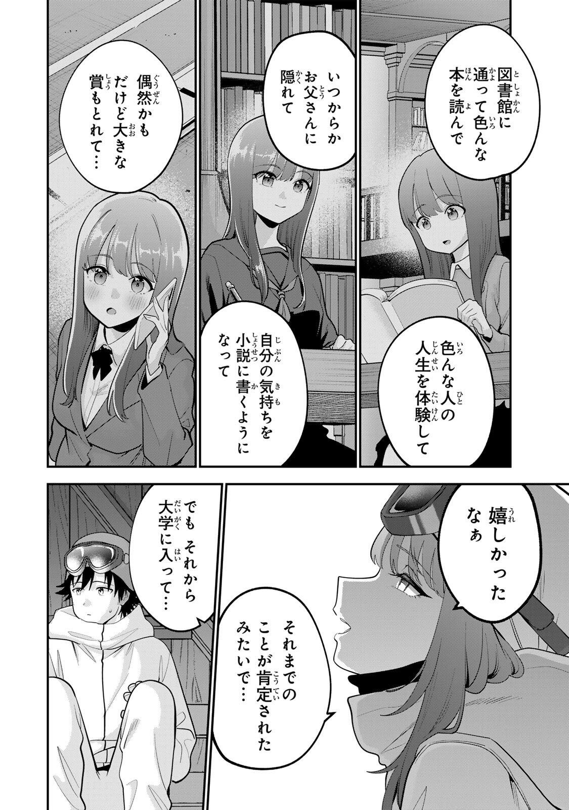 おやすみ ふみさん Chap 56 - Next Chap 57