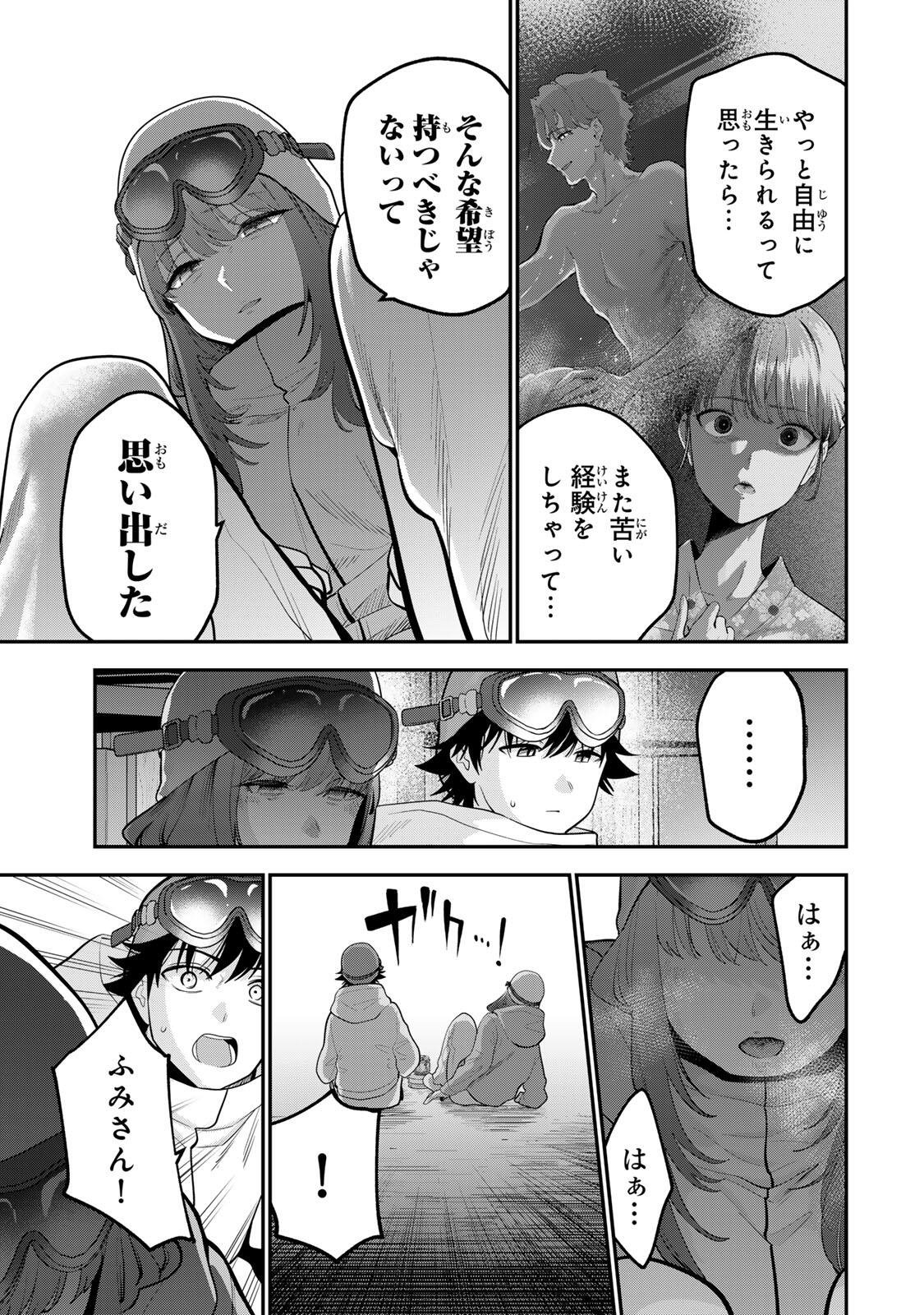 おやすみ ふみさん Chap 56 - Next Chap 57