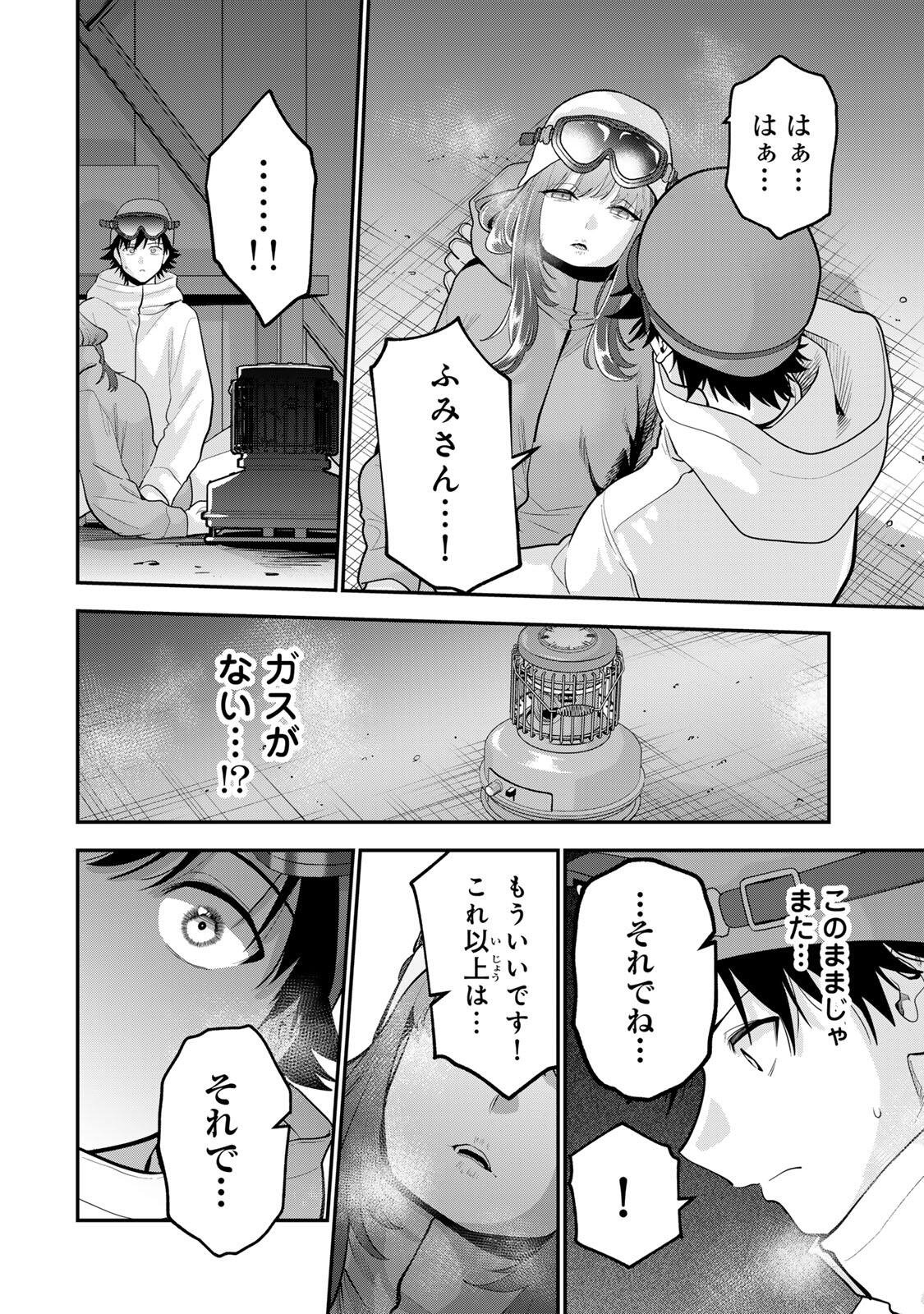 おやすみ ふみさん Chap 56 - Next Chap 57
