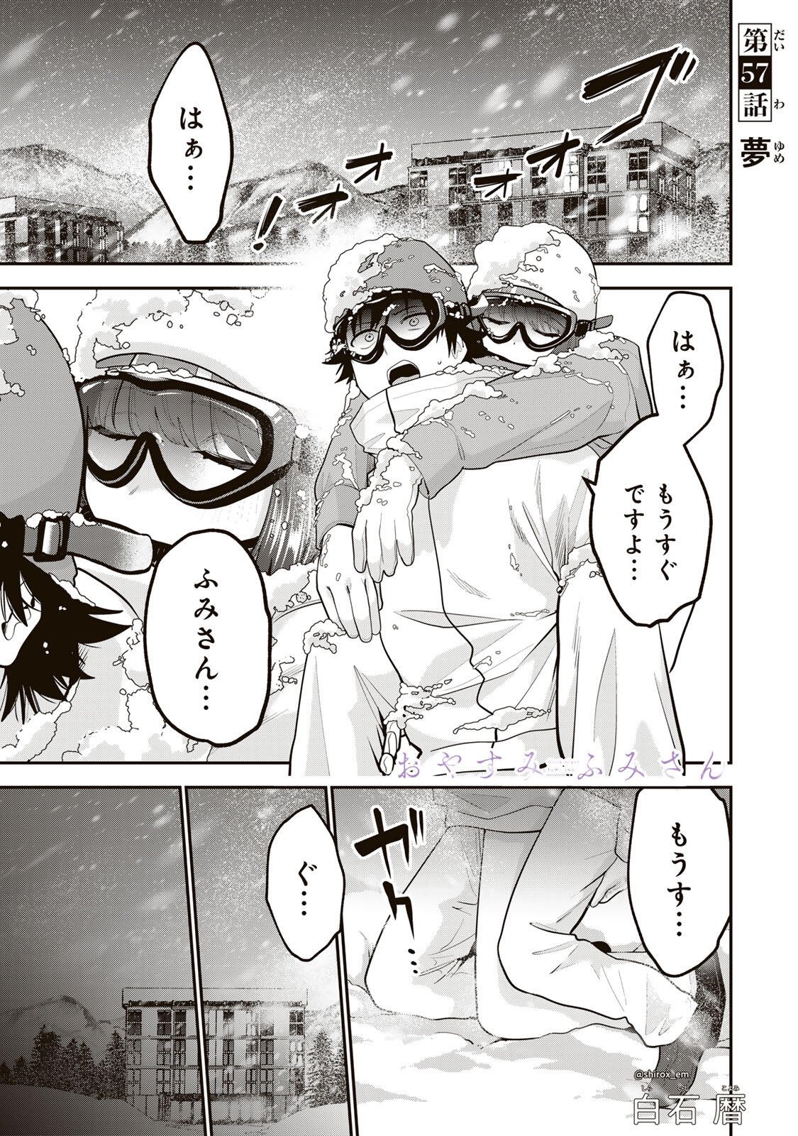 おやすみ ふみさん Chap 57 - Next Chap 58