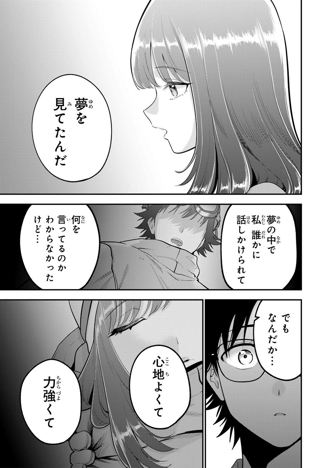 おやすみ ふみさん Chap 57 - Next Chap 58