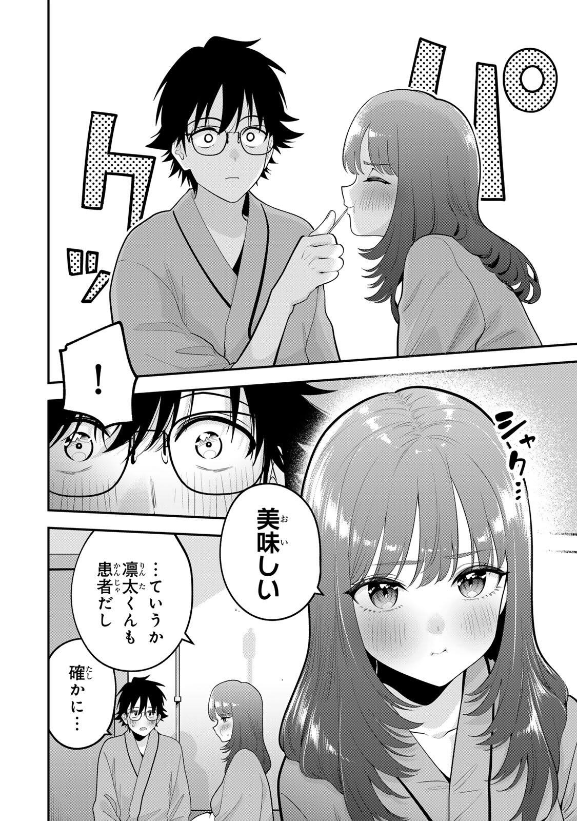 おやすみ ふみさん Chap 57 - Next Chap 58