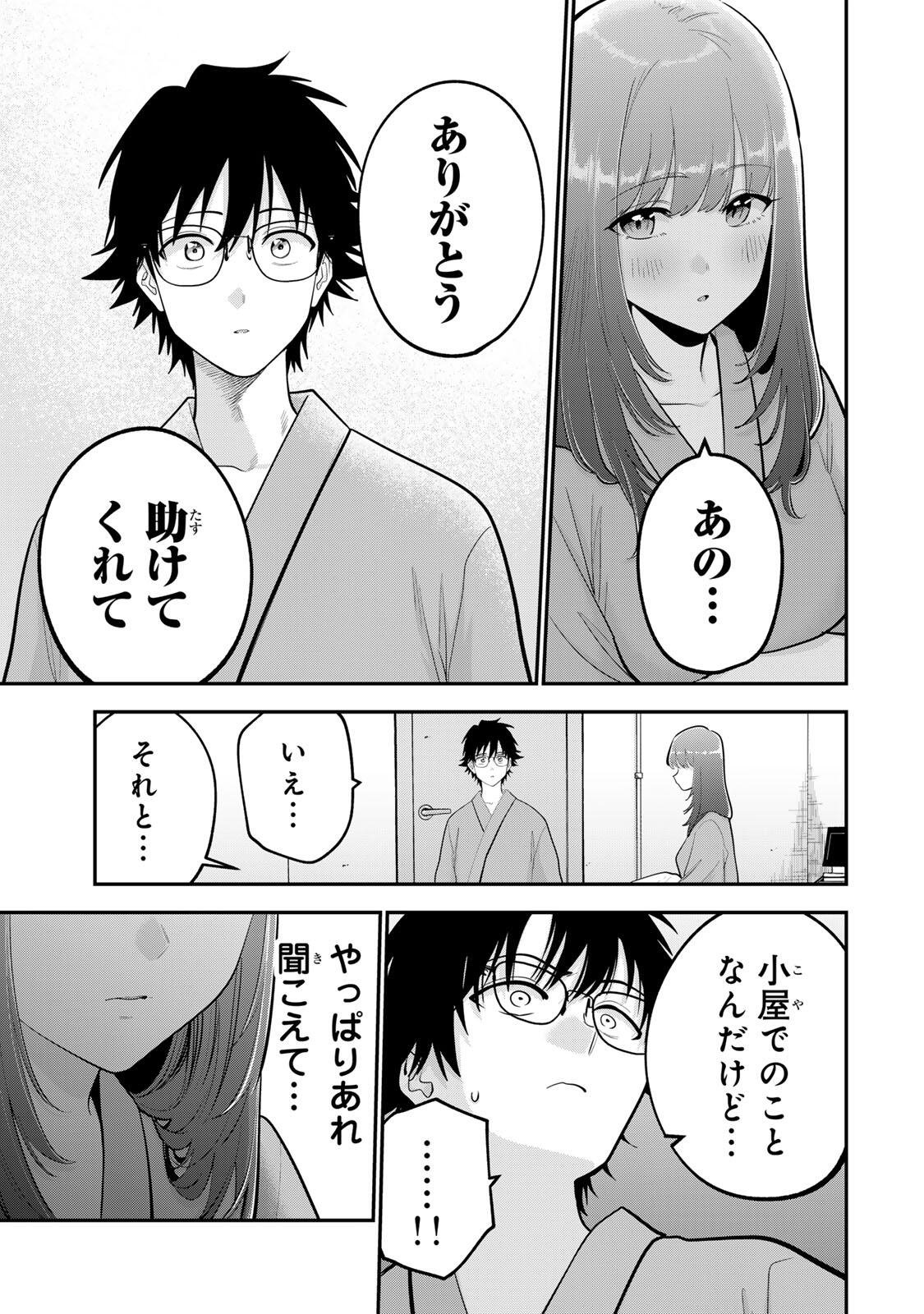 おやすみ ふみさん Chap 57 - Next Chap 58