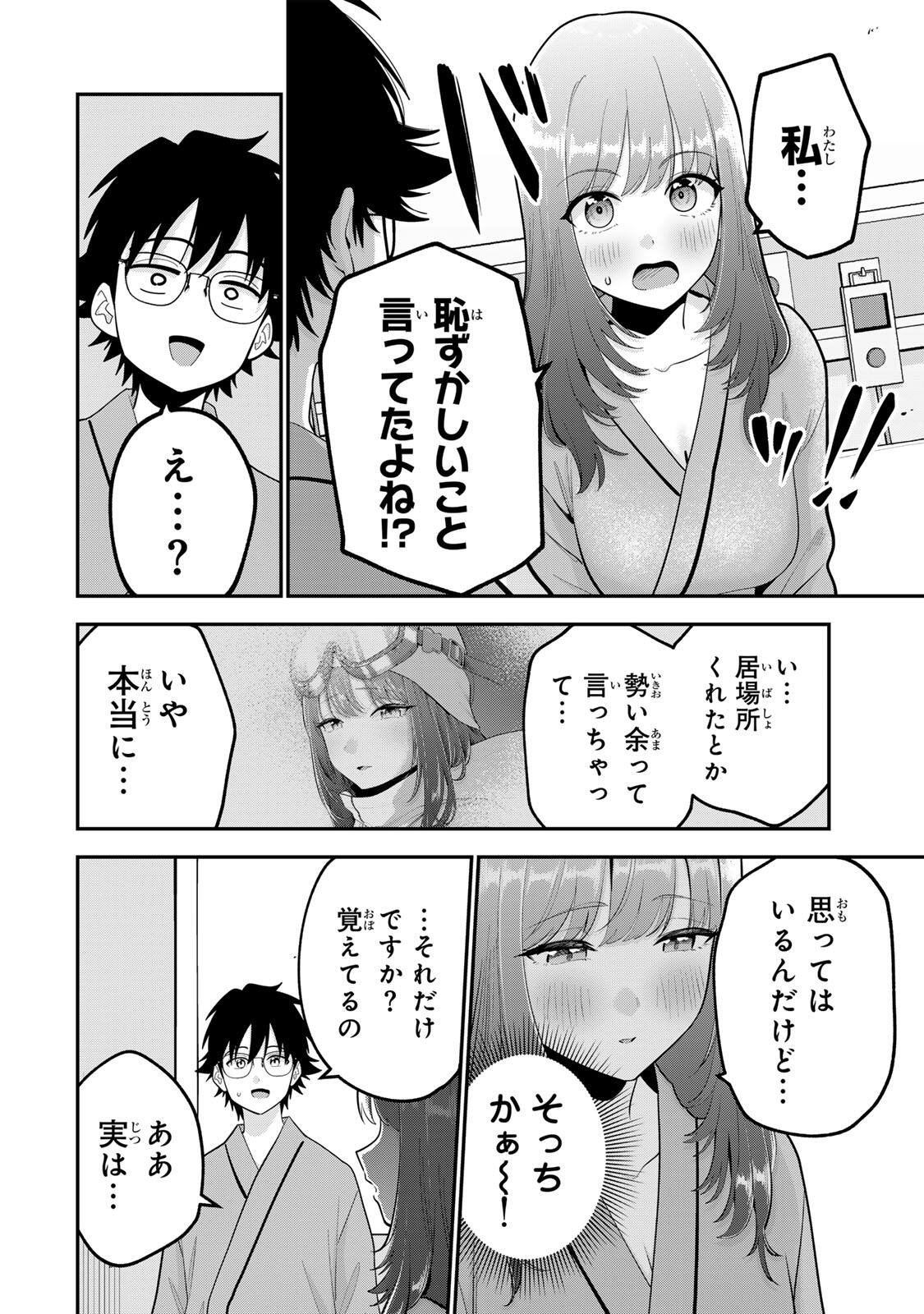 おやすみ ふみさん Chap 57 - Next Chap 58