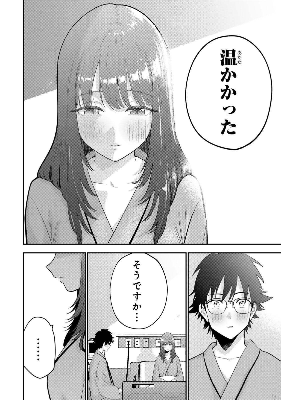 おやすみ ふみさん Chap 57 - Next Chap 58