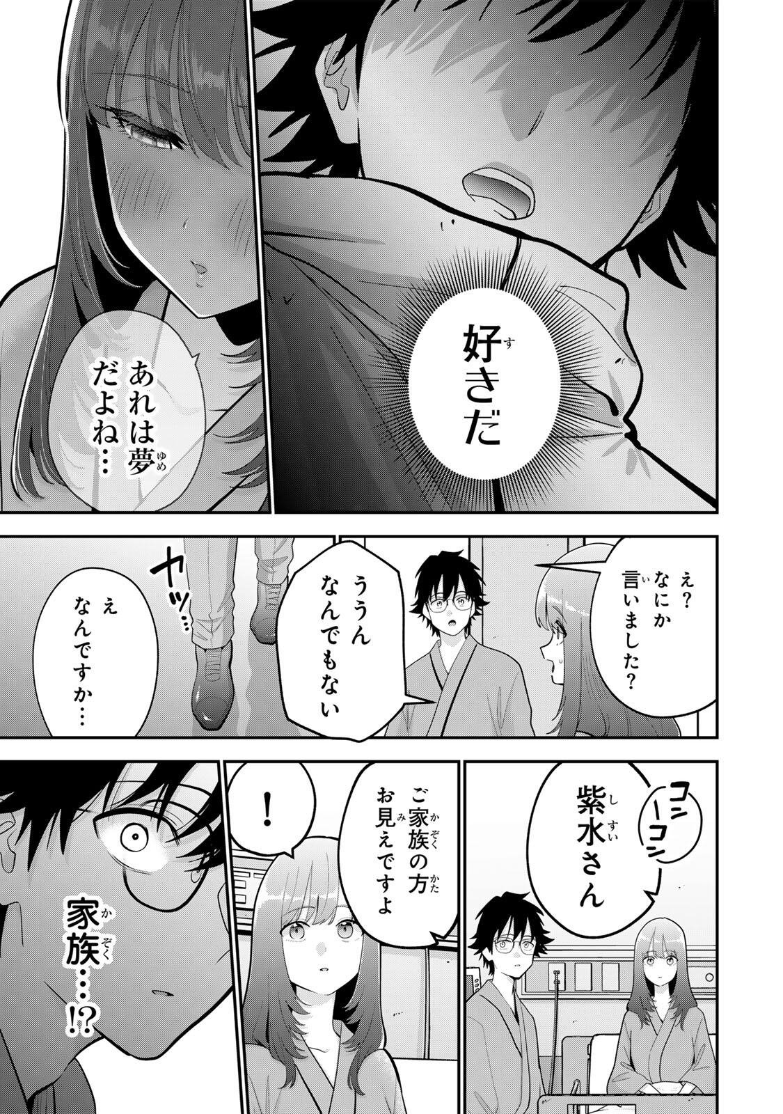 おやすみ ふみさん Chap 57 - Next Chap 58