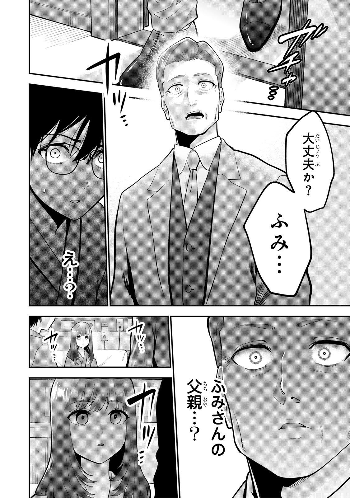おやすみ ふみさん Chap 57 - Next Chap 58
