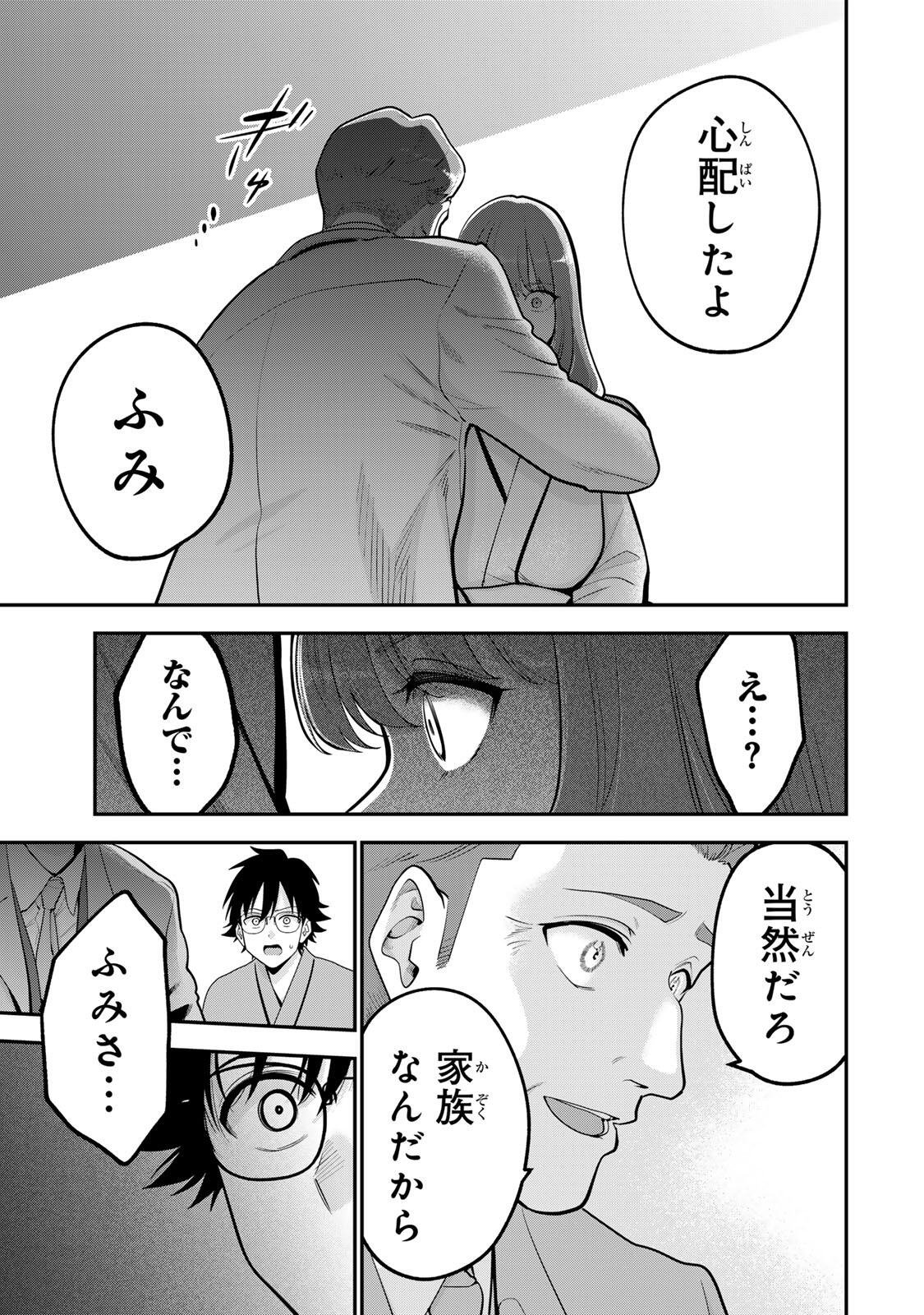 おやすみ ふみさん Chap 57 - Next Chap 58