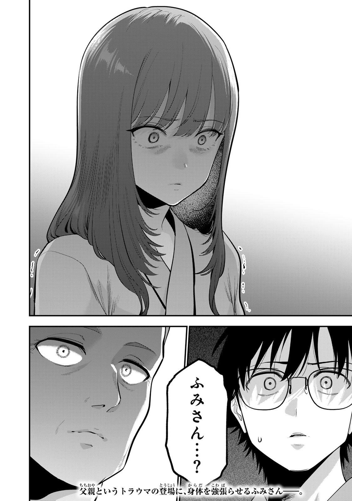 おやすみ ふみさん Chap 57 - Next Chap 58