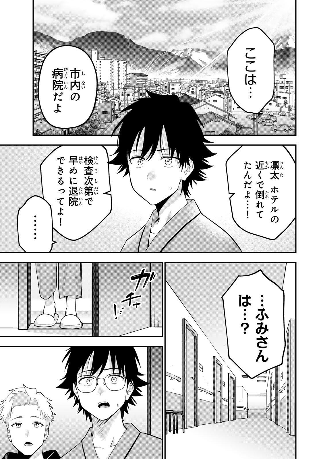 おやすみ ふみさん Chap 57 - Next Chap 58