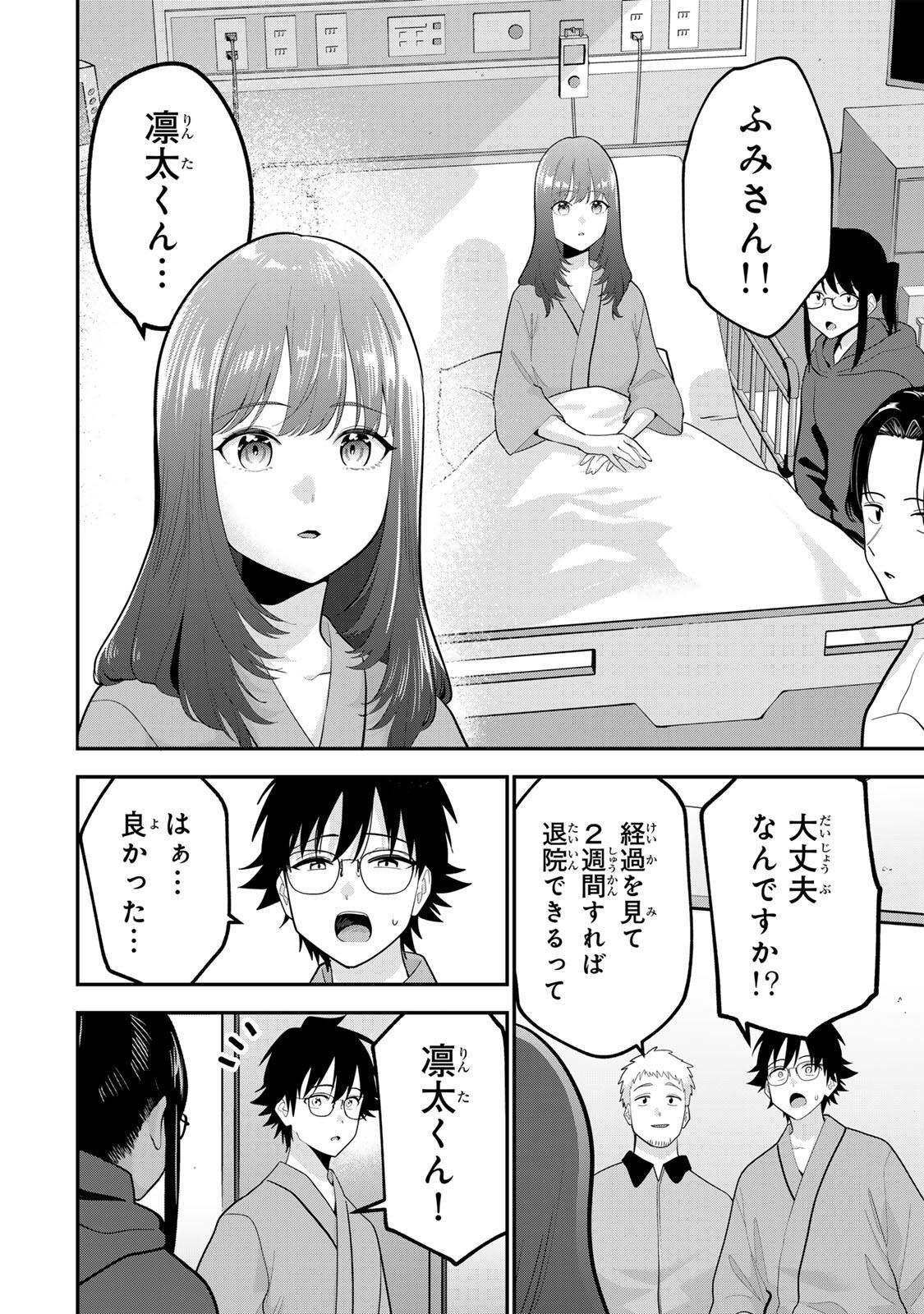 おやすみ ふみさん Chap 57 - Next Chap 58