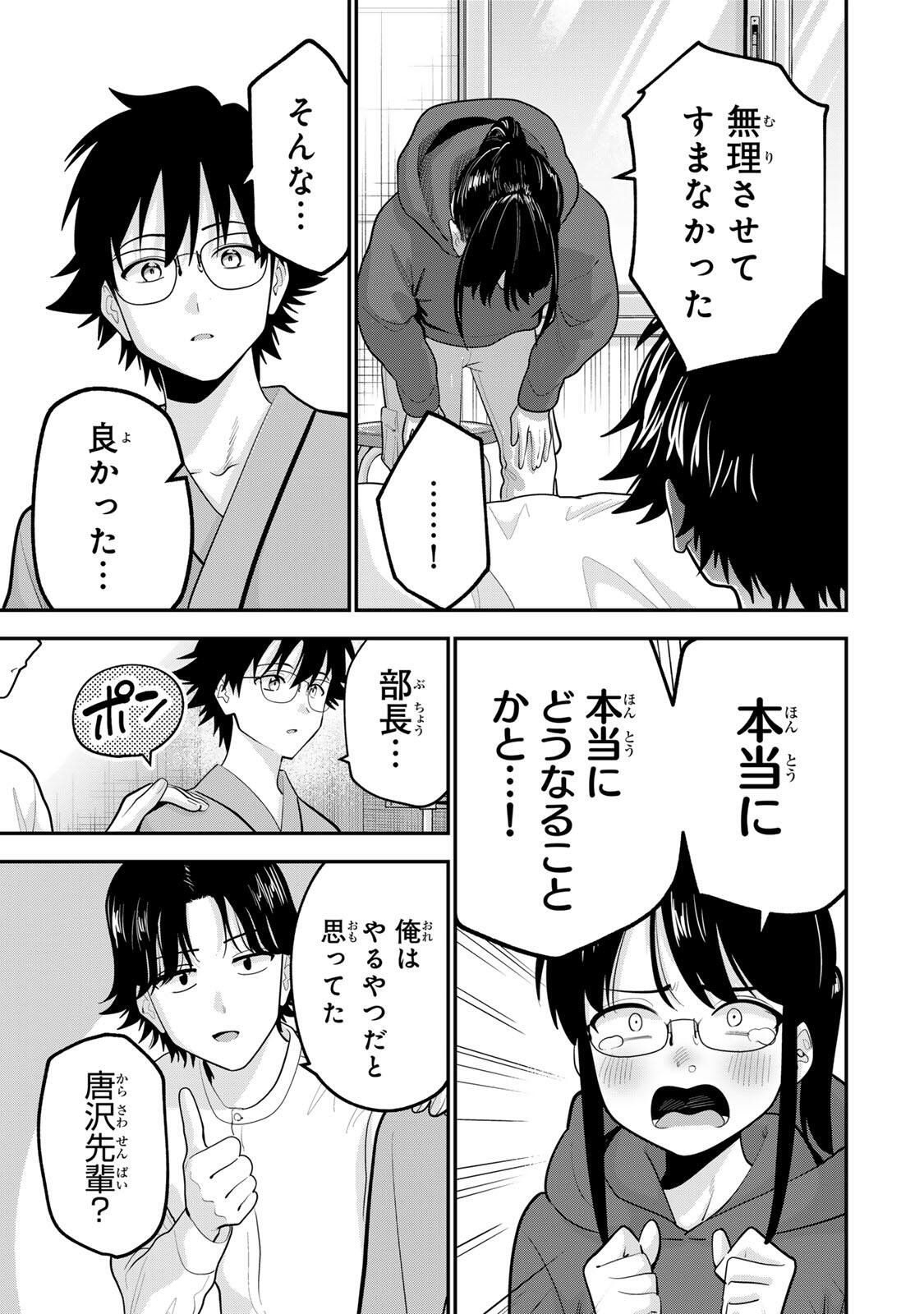 おやすみ ふみさん Chap 57 - Next Chap 58