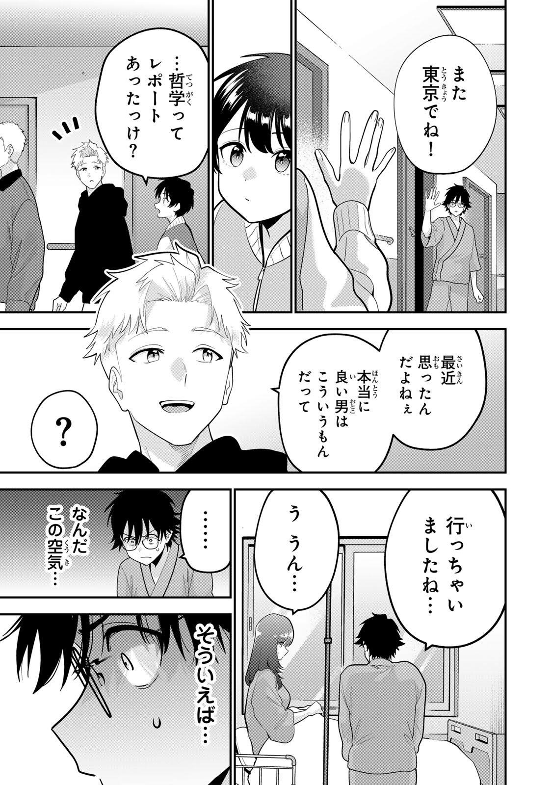 おやすみ ふみさん Chap 57 - Next Chap 58