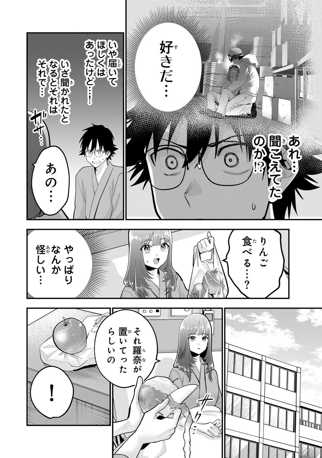 おやすみ ふみさん Chap 57 - Next Chap 58