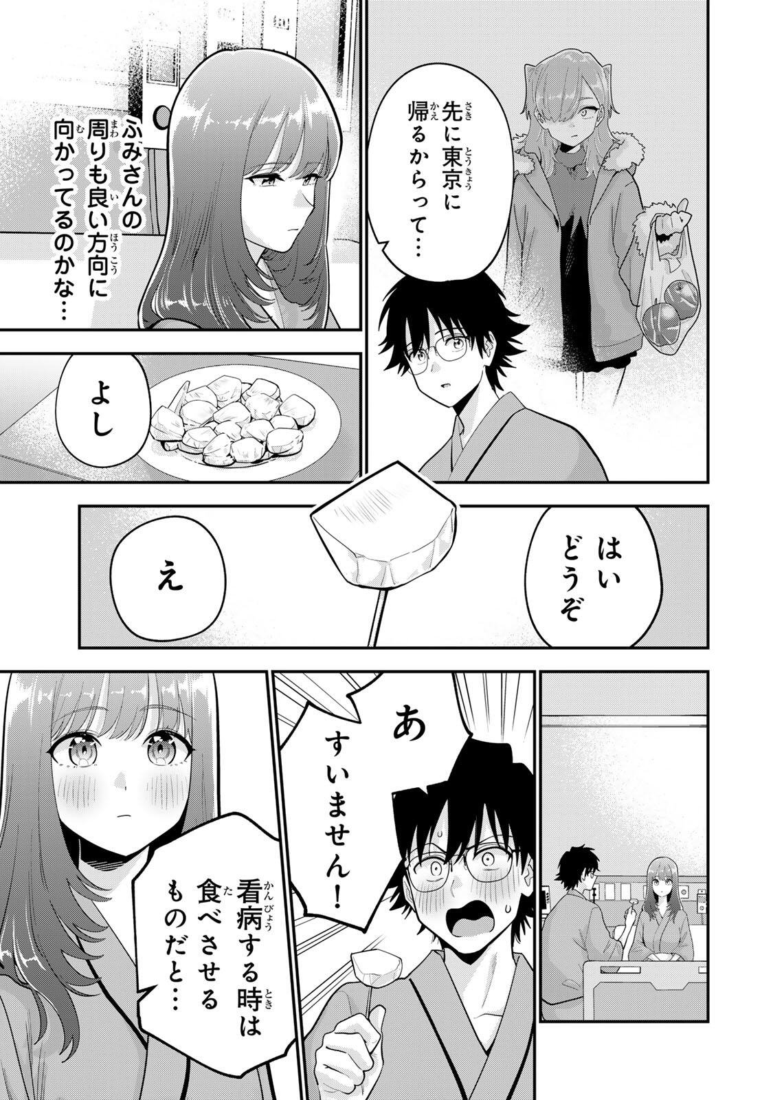 おやすみ ふみさん Chap 57 - Next Chap 58