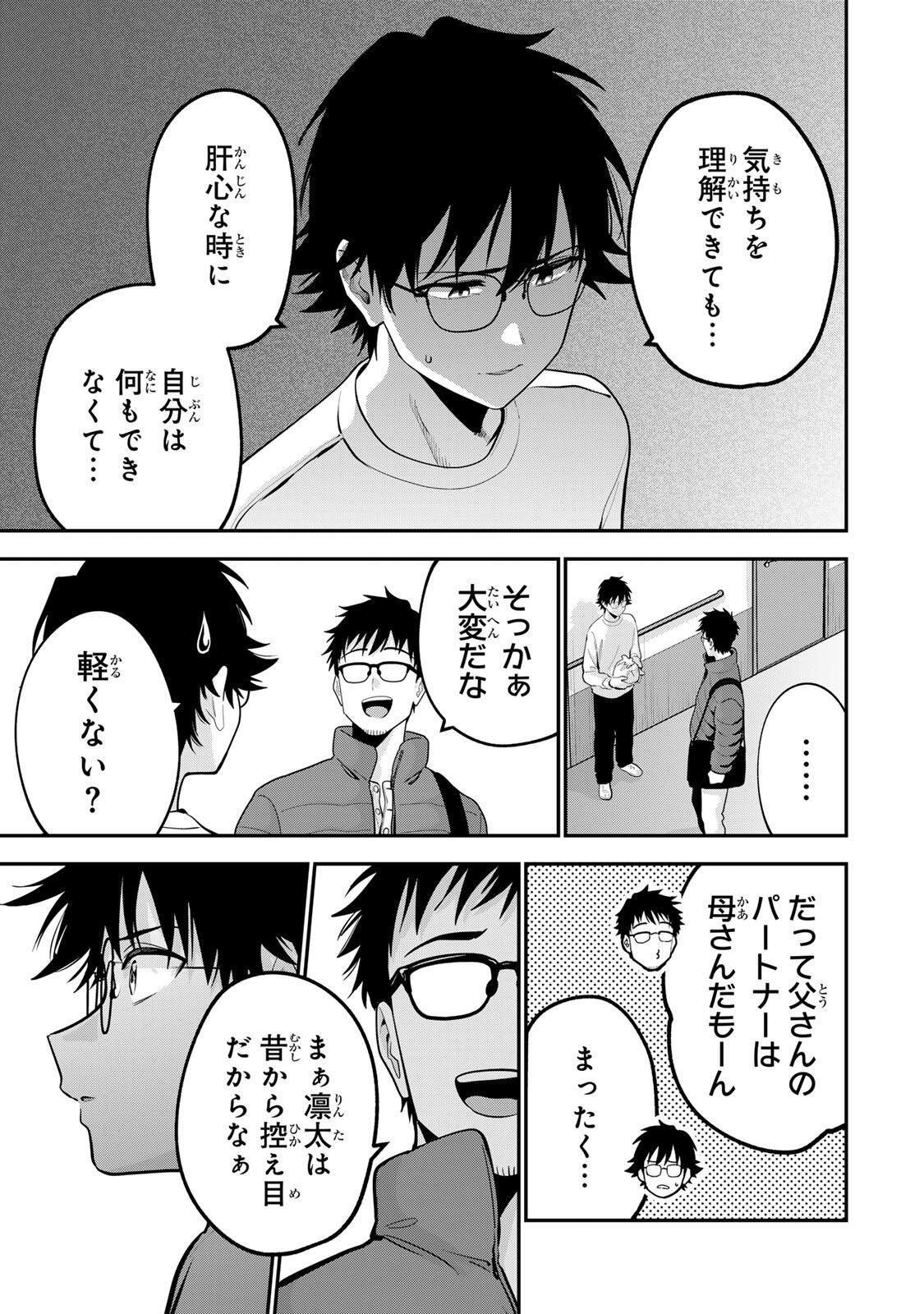 おやすみ ふみさん Chap 58 - Next Chap 59