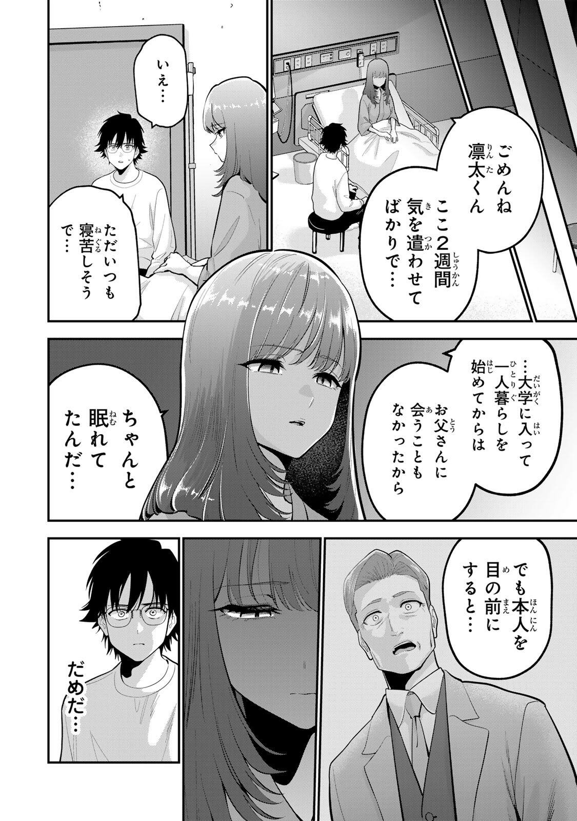 おやすみ ふみさん Chap 58 - Next Chap 59