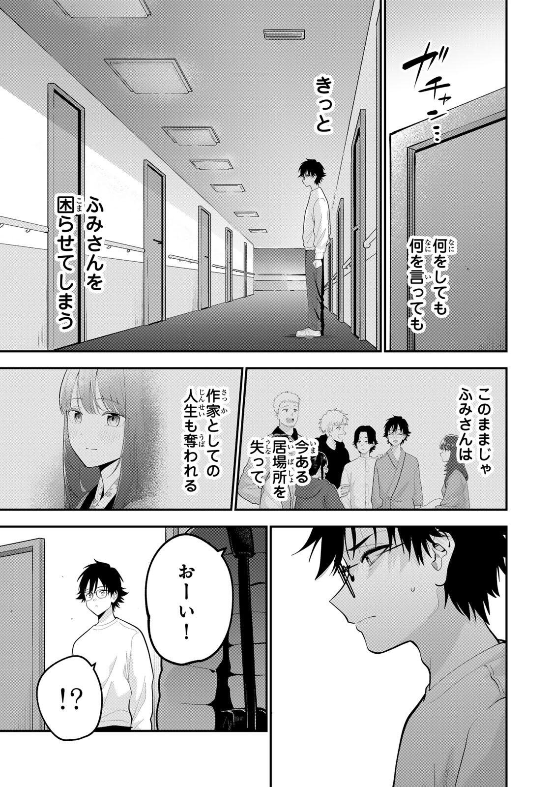 おやすみ ふみさん Chap 58 - Next Chap 59