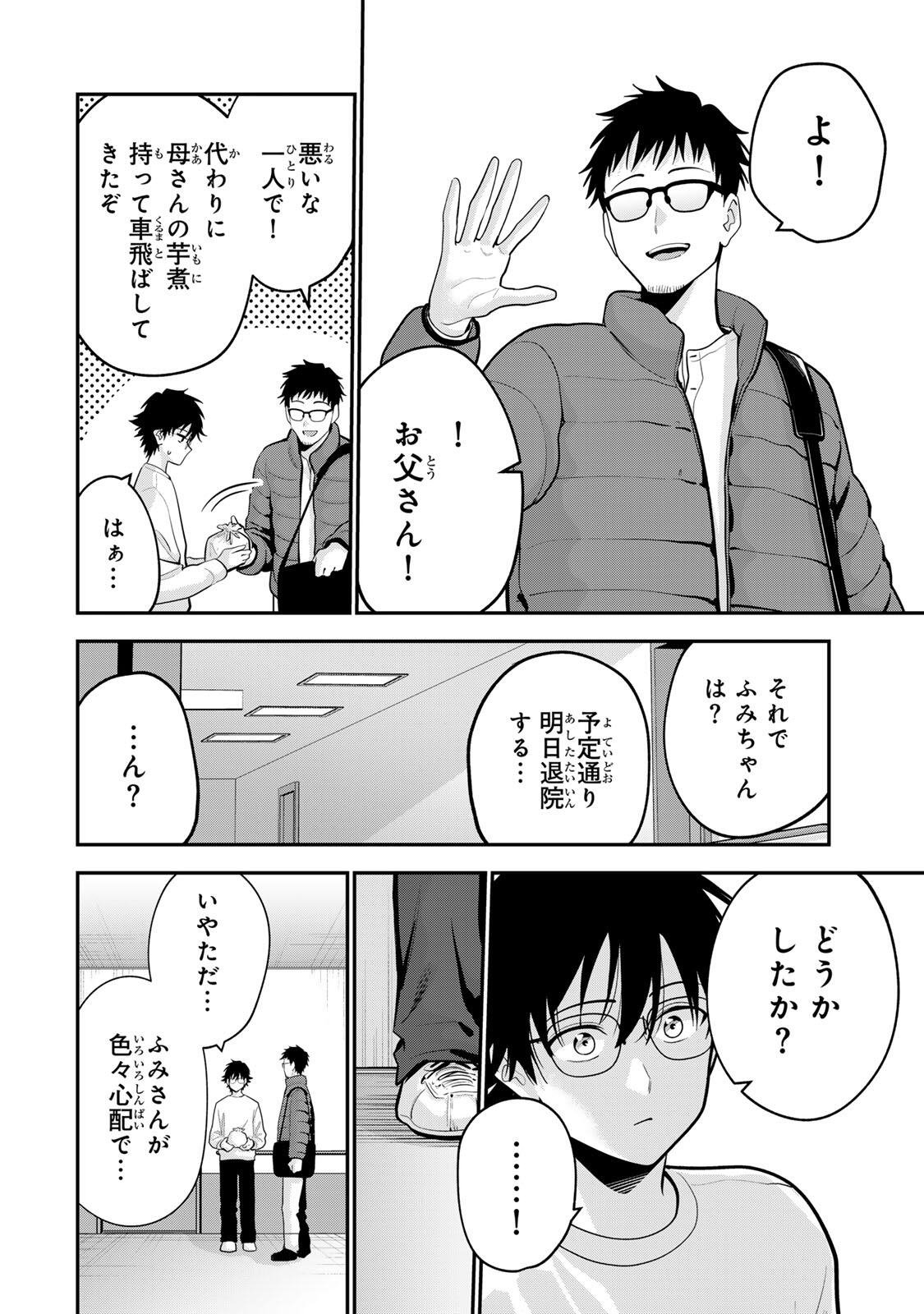 おやすみ ふみさん Chap 58 - Next Chap 59