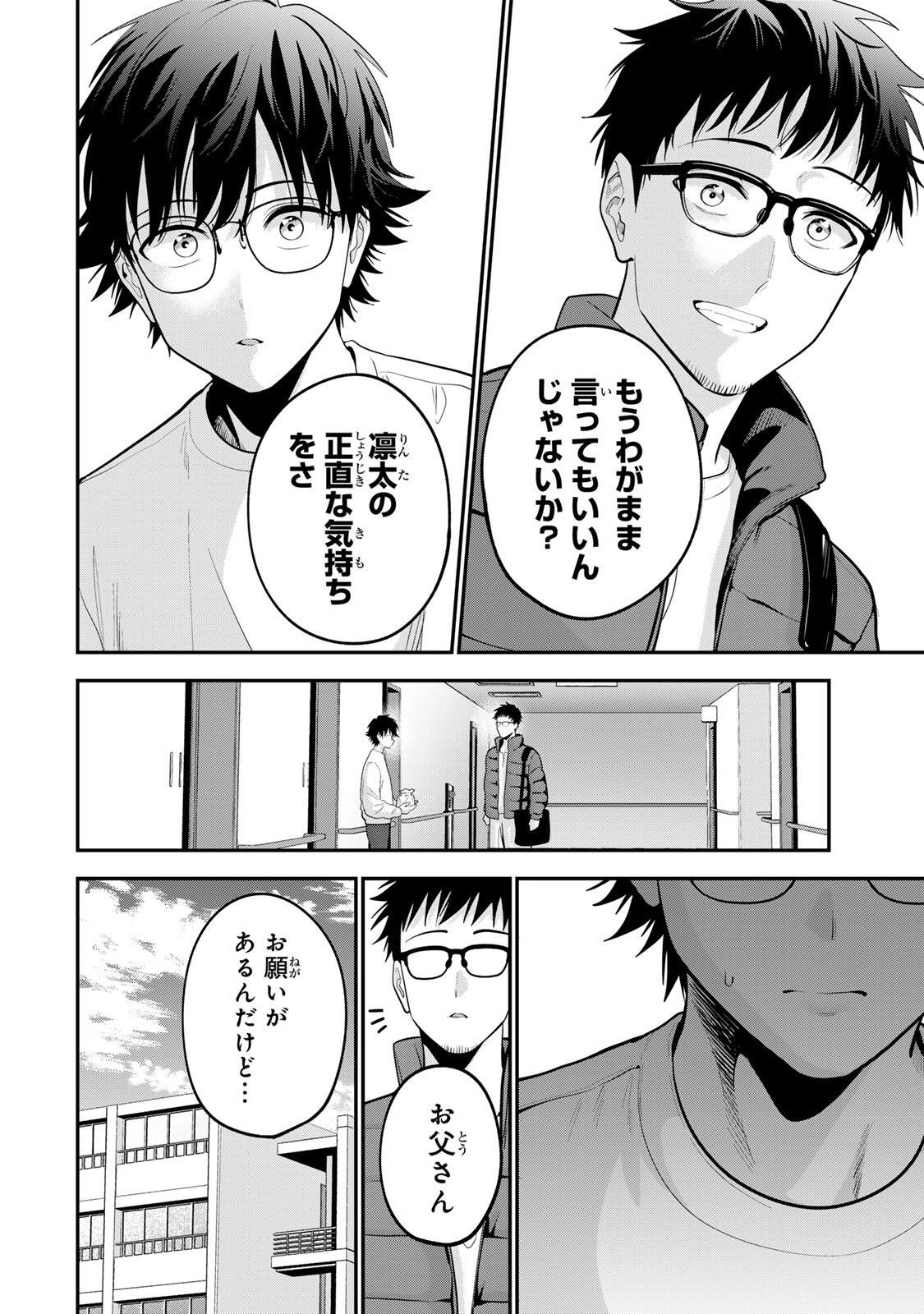 おやすみ ふみさん Chap 58 - Next Chap 59
