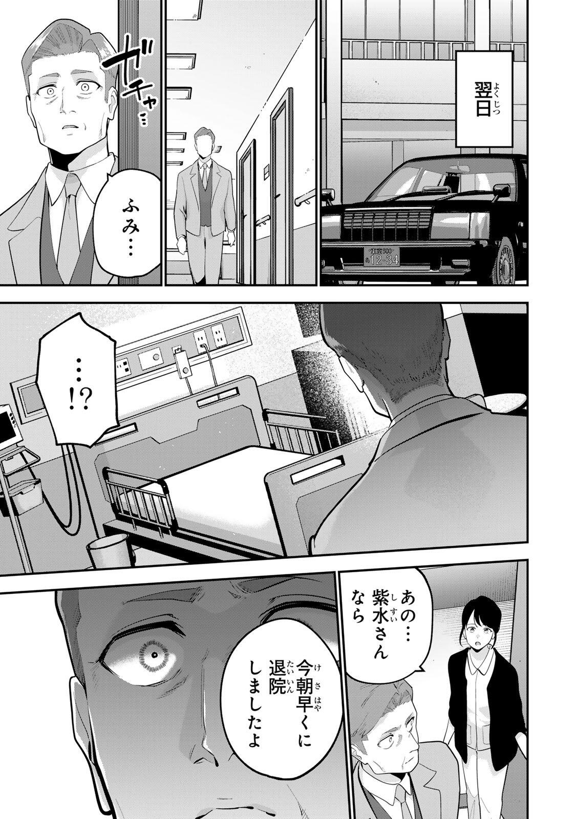 おやすみ ふみさん Chap 58 - Next Chap 59