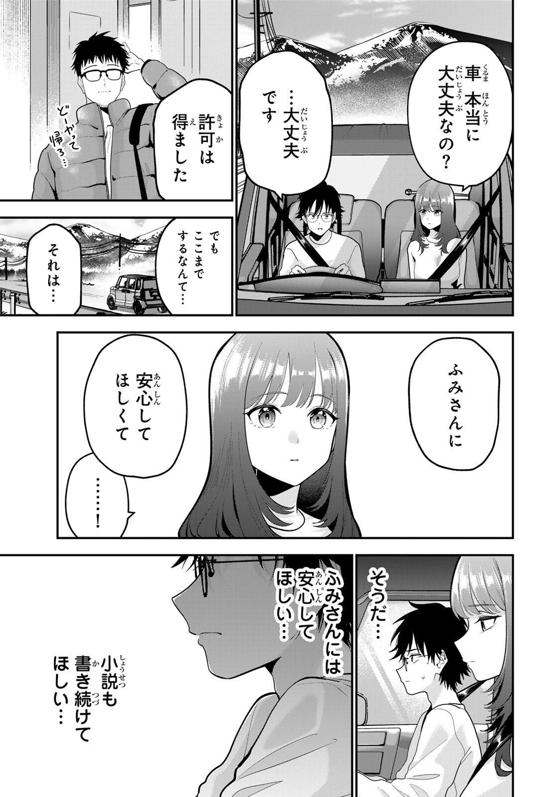 おやすみ ふみさん Chap 58 - Next Chap 59